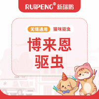 【无锡春防】博来恩1盒/2盒/4盒套餐 博来恩2.5-7.5四盒